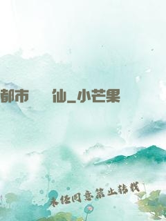 都市無敵劍仙