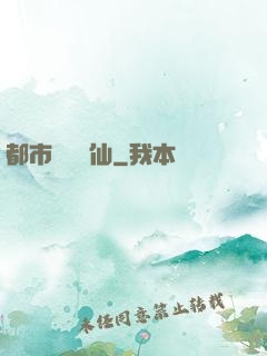 都市無敵劍仙