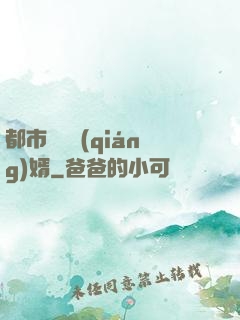 都市無敵強(qiáng)婿