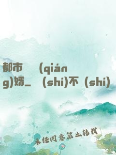 都市無敵強(qiáng)婿