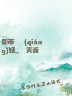 都市無敵強(qiáng)婿