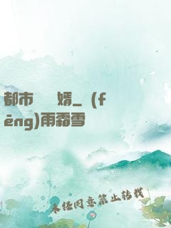 都市無敵強婿