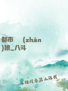 都市無敵戰(zhàn)狼