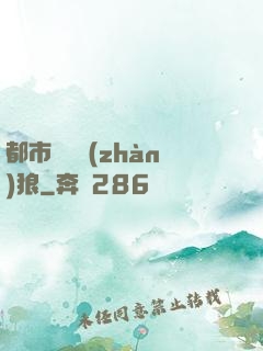 都市無敵戰(zhàn)狼