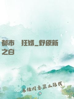 都市無敵狂婿