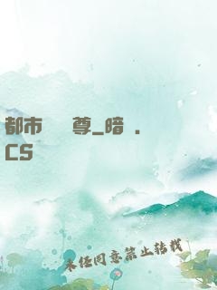 都市無敵藥尊