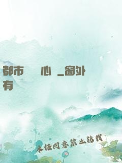 都市無敵讀心術