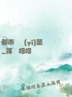 都市無敵醫(yī)圣