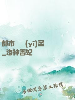 都市無敵醫(yī)圣