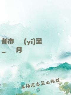 都市無敵醫(yī)圣