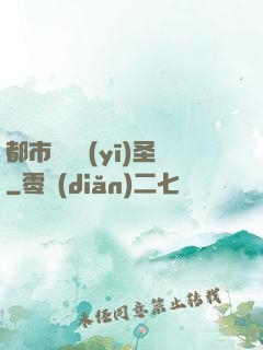 都市無敵醫(yī)圣
