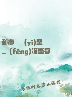 都市無敵醫(yī)圣