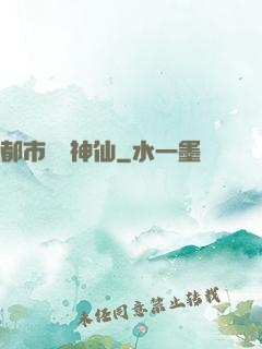 都市無賴神仙