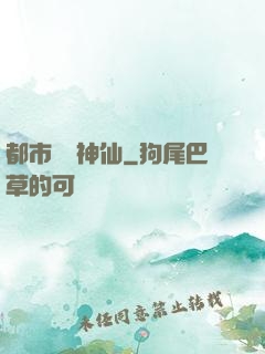 都市無賴神仙