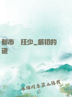 都市無雙狂少