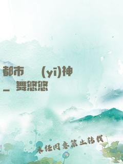 都市無雙醫(yī)神