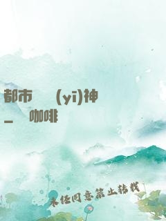 都市無雙醫(yī)神