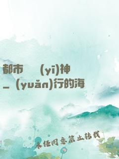 都市無雙醫(yī)神
