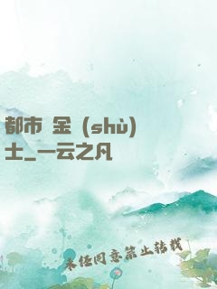 都市煉金術(shù)士