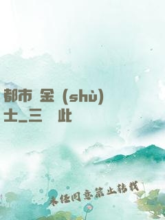 都市煉金術(shù)士