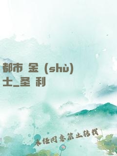都市煉金術(shù)士
