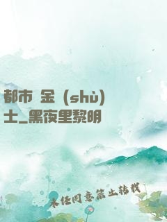 都市煉金術(shù)士