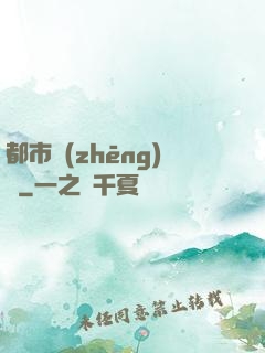 都市爭(zhēng)艷