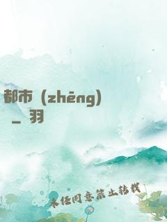 都市爭(zhēng)艷