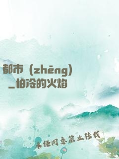 都市爭(zhēng)艷