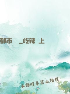 都市爭艷