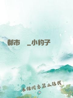 都市爭艷