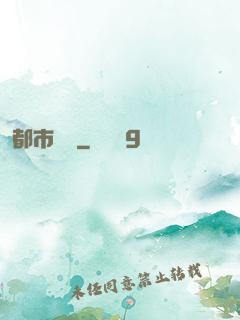 都市爭艷