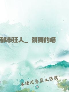 都市狂人
