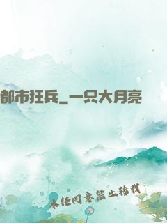 都市狂兵
