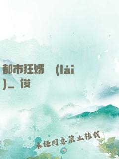都市狂婿歸來(lái)