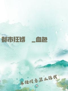 都市狂婿歸來