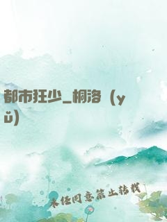 都市狂少