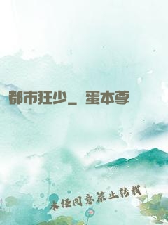 都市狂少
