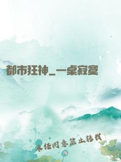 都市狂神