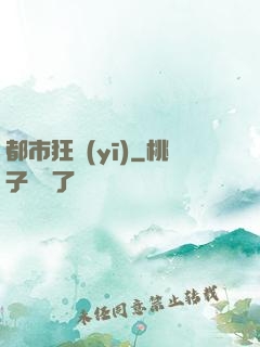 都市狂醫(yī)