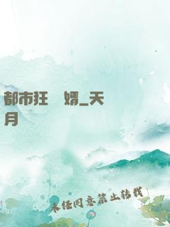 都市狂龍贅婿