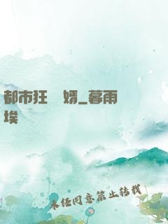 都市狂龍贅婿