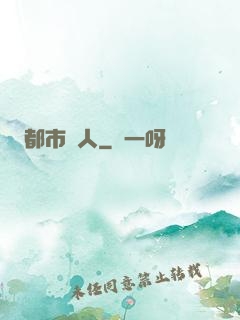 都市獵人