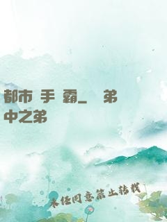 都市獵手爭霸