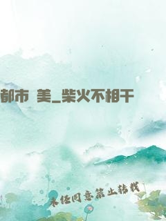 都市獵美