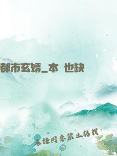 都市玄婿