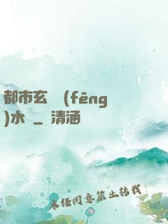 都市玄異風(fēng)水師