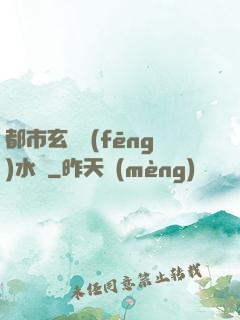 都市玄異風(fēng)水師