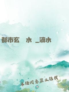 都市玄異風水師