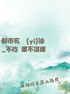 都市玄門醫(yī)仙